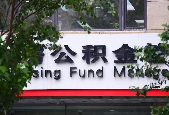 公积金基数8000每月扣多少-襄垣公积金代办平台